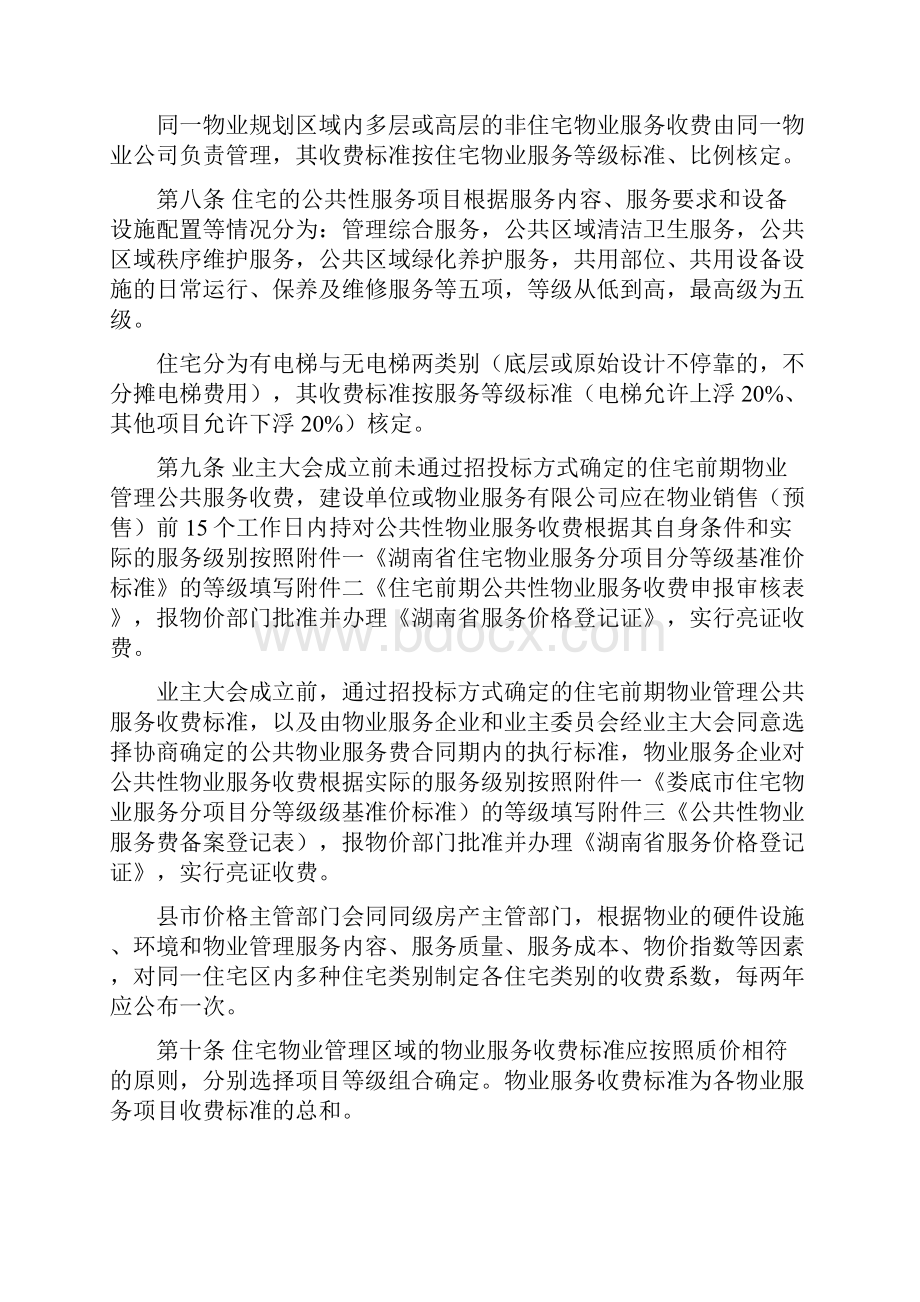 娄底市物业服务收费管理实施办法.docx_第3页