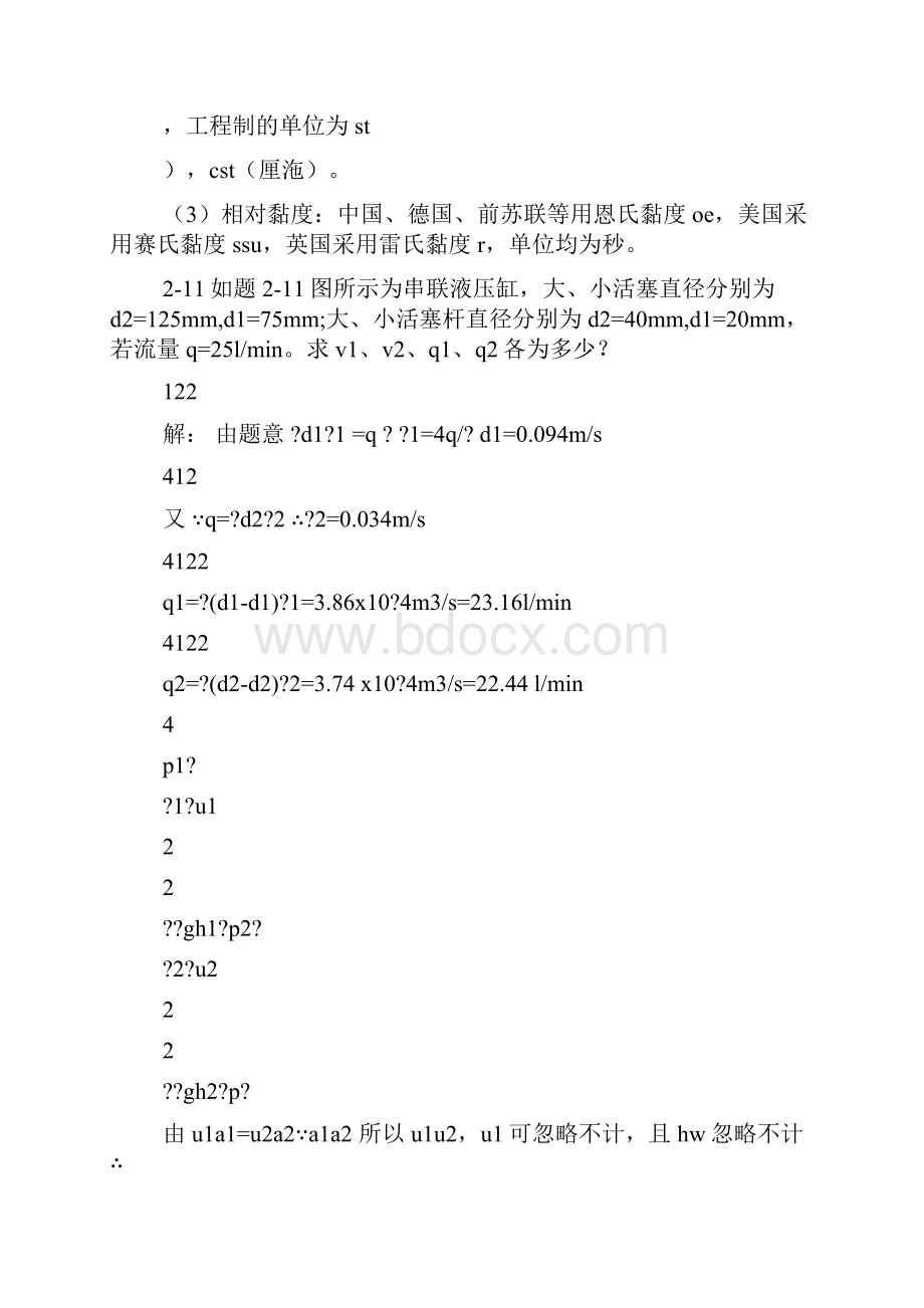 液气压传动与控制答案.docx_第2页