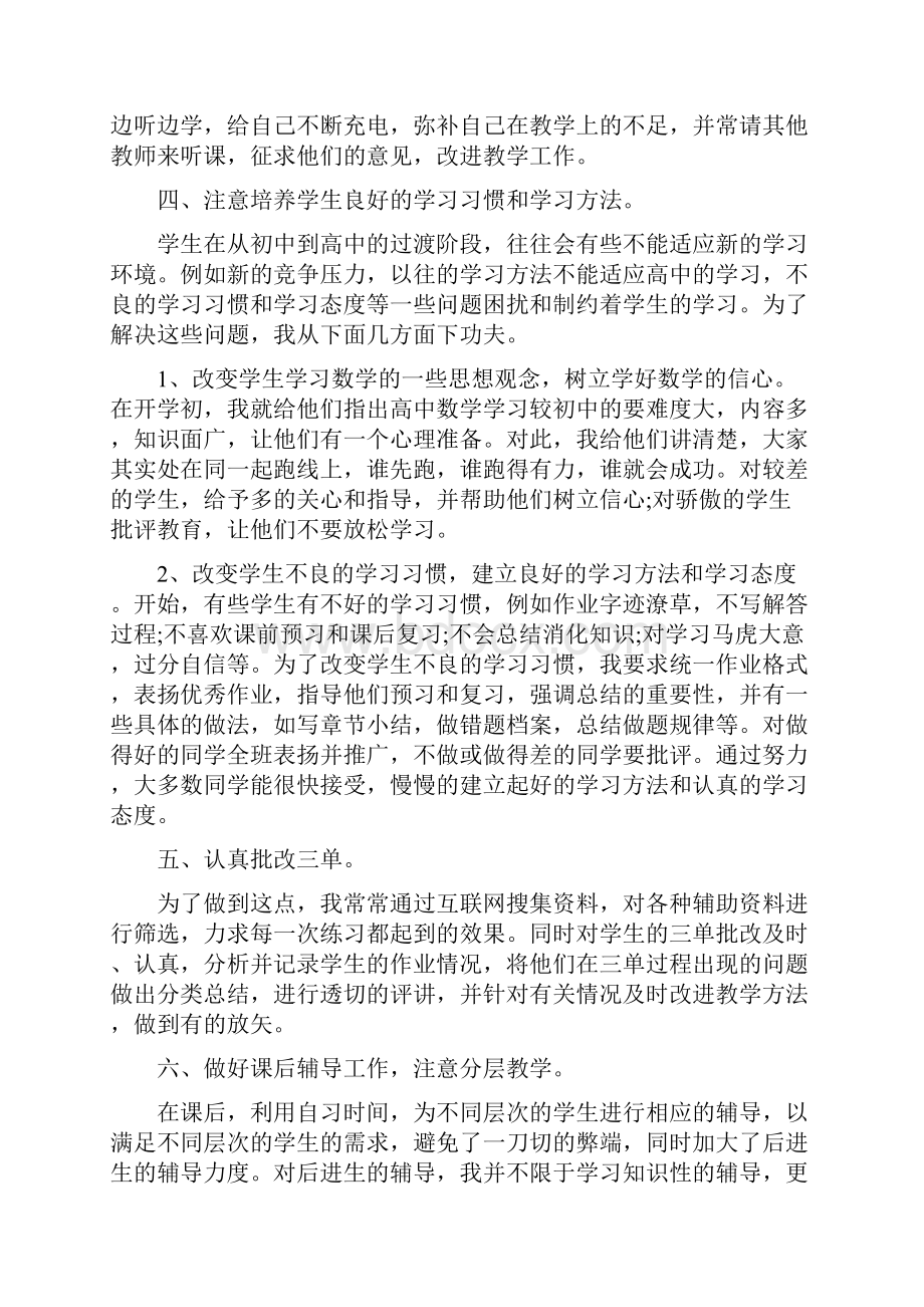 高一数学教师述职报告.docx_第2页