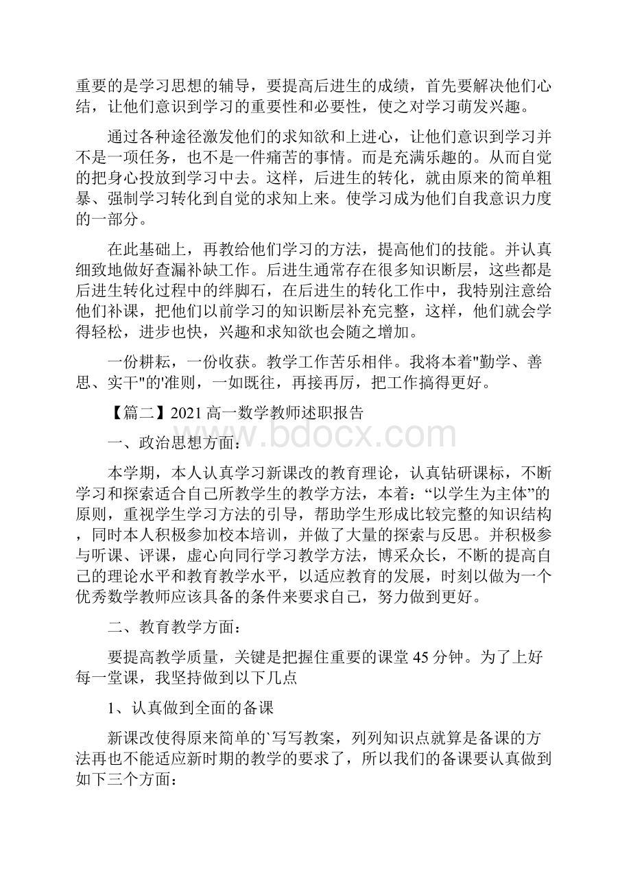 高一数学教师述职报告.docx_第3页