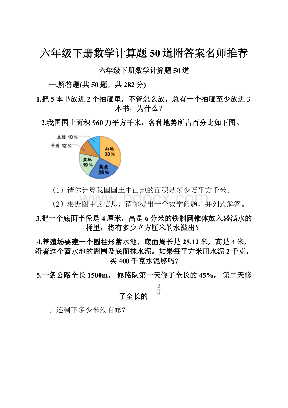 六年级下册数学计算题50道附答案名师推荐.docx