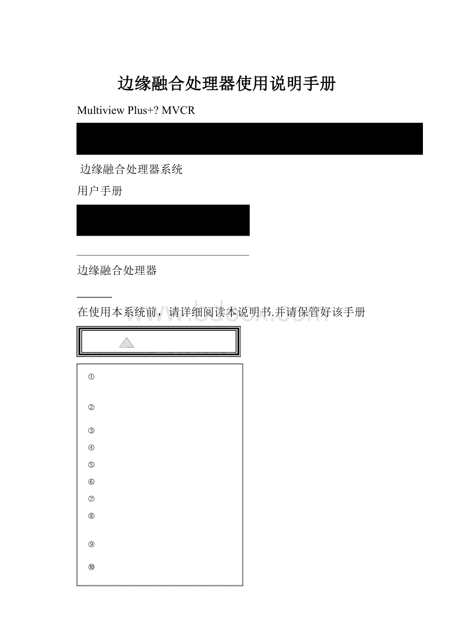 边缘融合处理器使用说明手册.docx