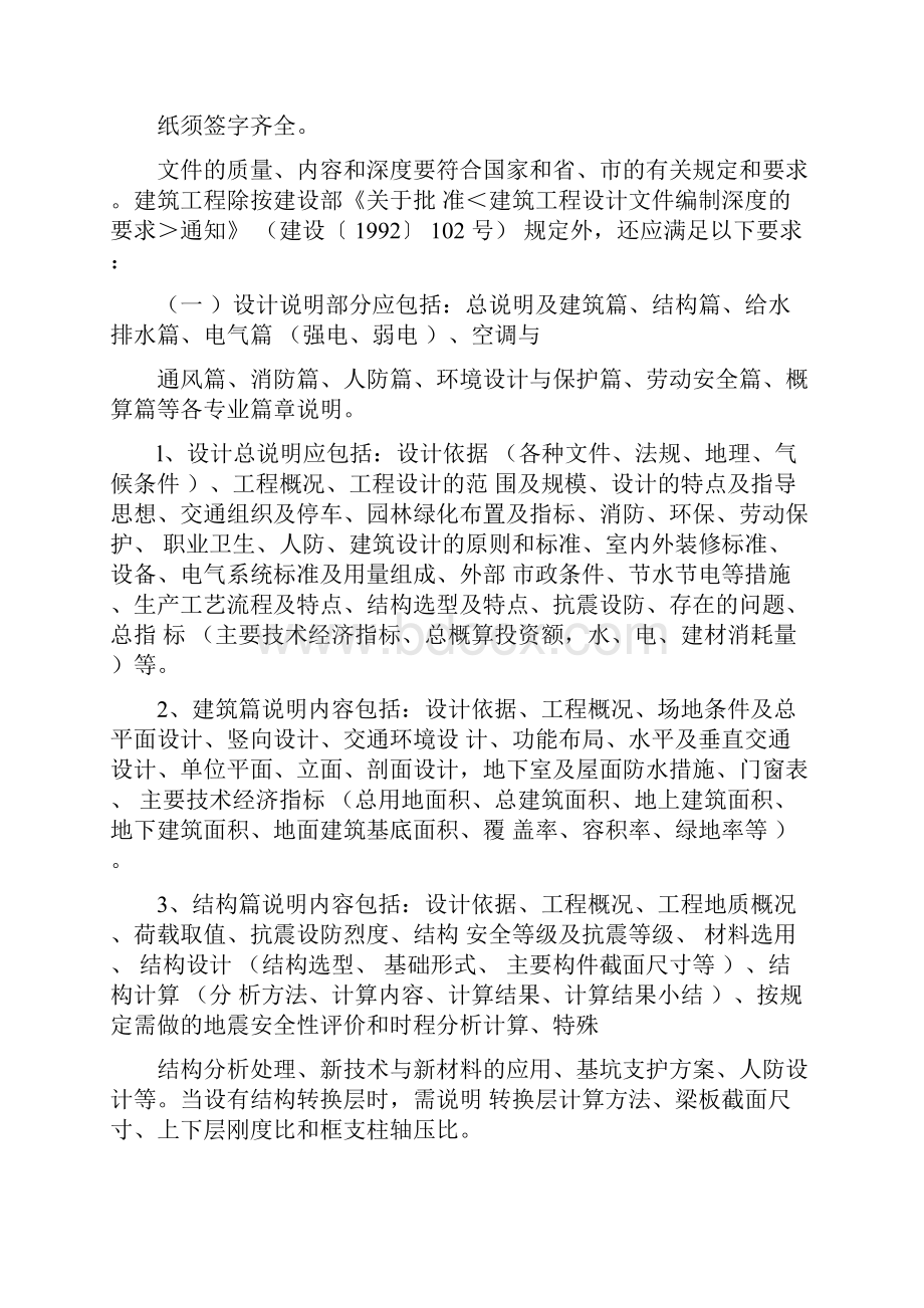 方案设计初步设计施工图设计等各阶段设计图图纸深度.docx_第3页