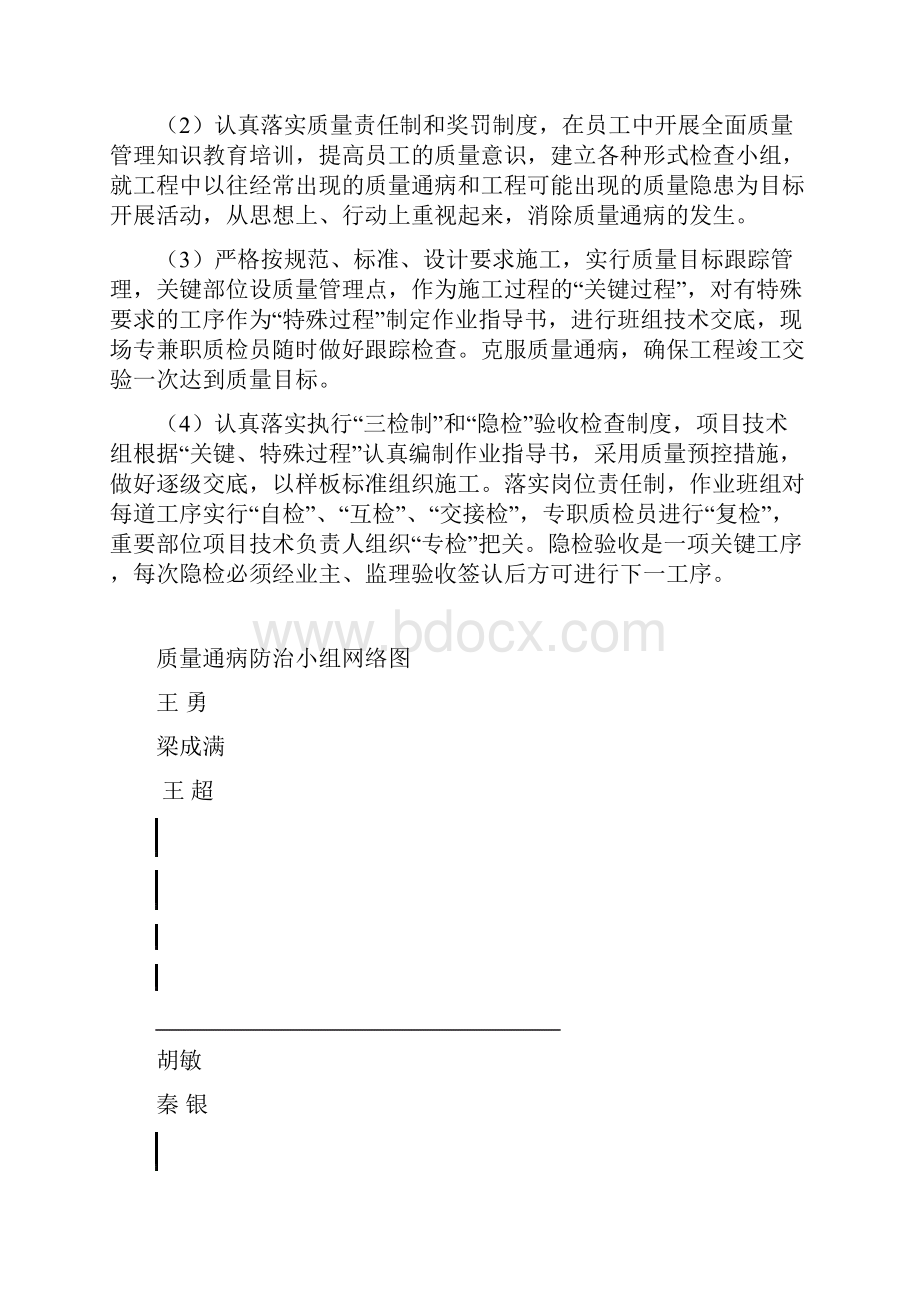 建筑工程质量通病防治措施方案yi.docx_第3页