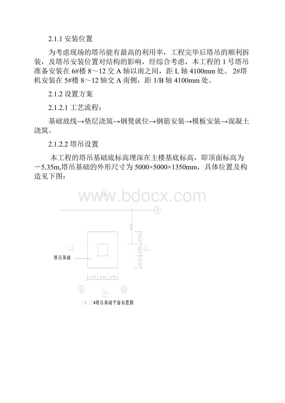 塔吊安装拆方案.docx_第3页