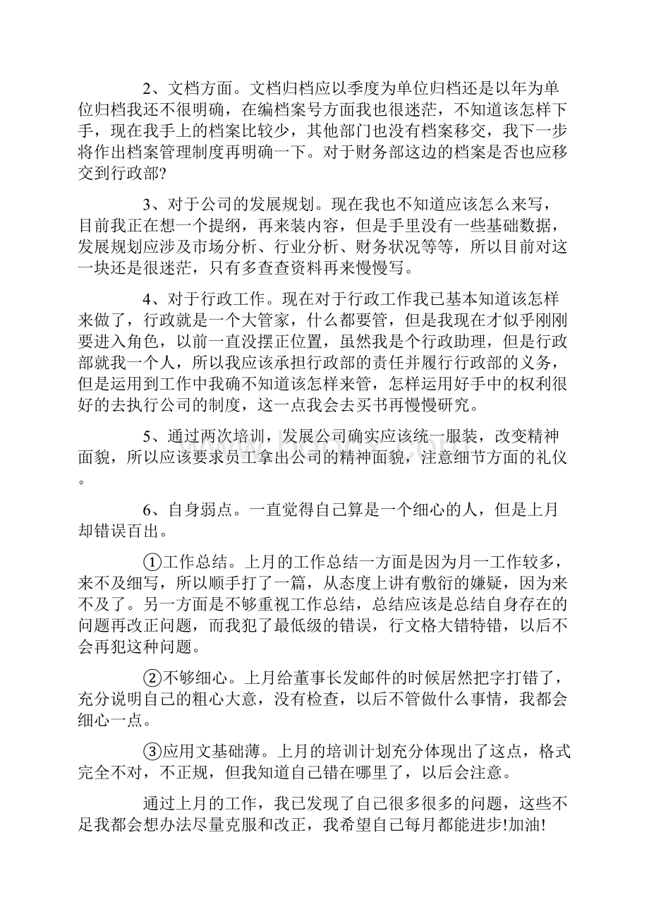 员工自我鉴定锦集7篇.docx_第3页