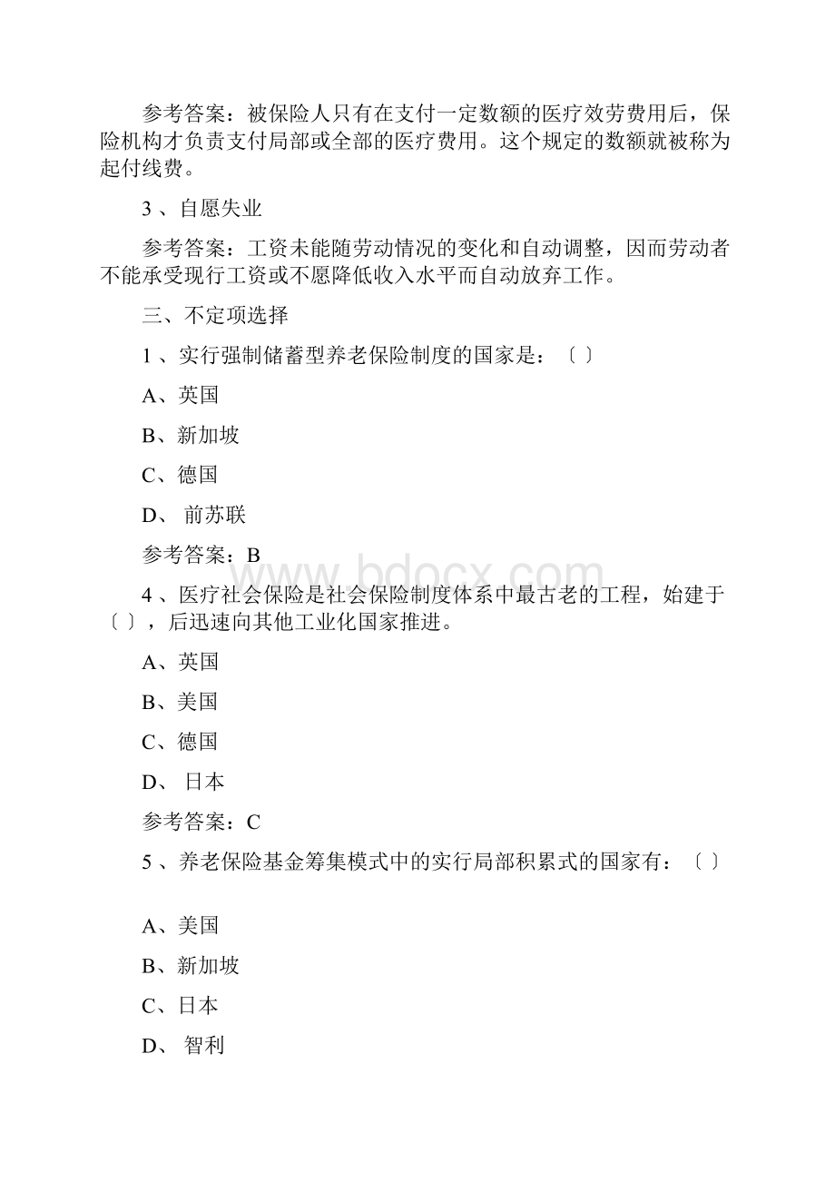 社会保障学网上任务参考答案.docx_第3页