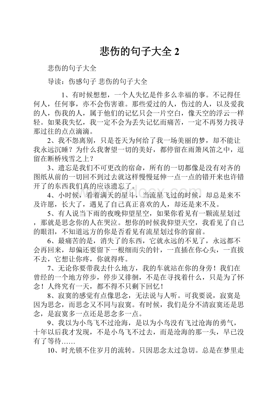 悲伤的句子大全2.docx