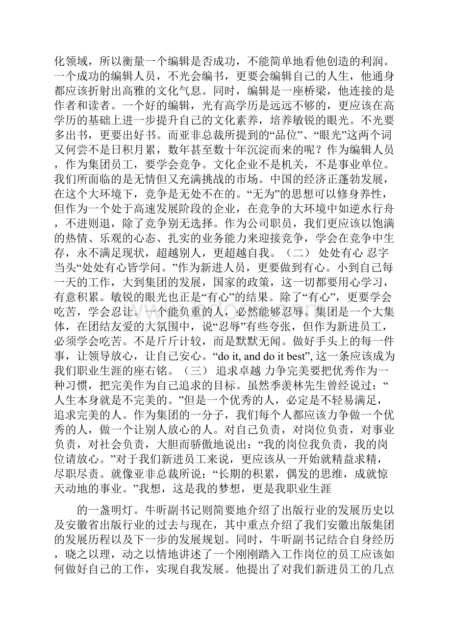 新进人员心得体会.docx_第2页