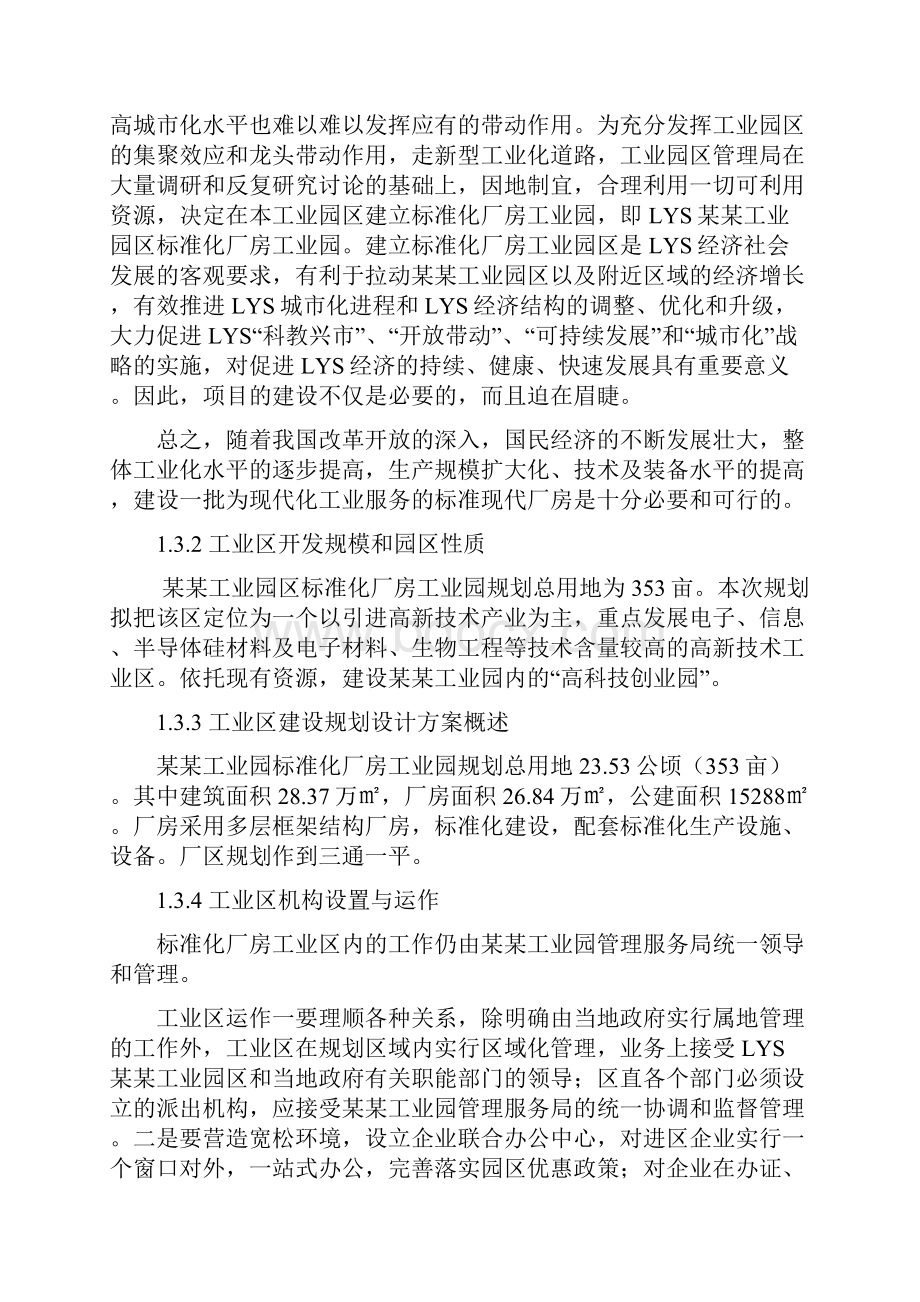 某某工业园区标准化厂房工业区建设项目可行性研究报告.docx_第3页