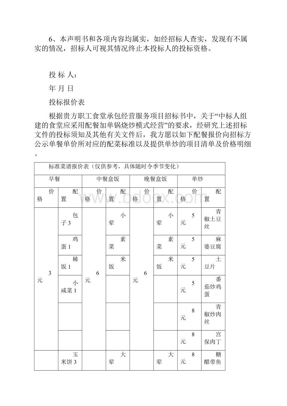 职工食堂投标书.docx_第3页