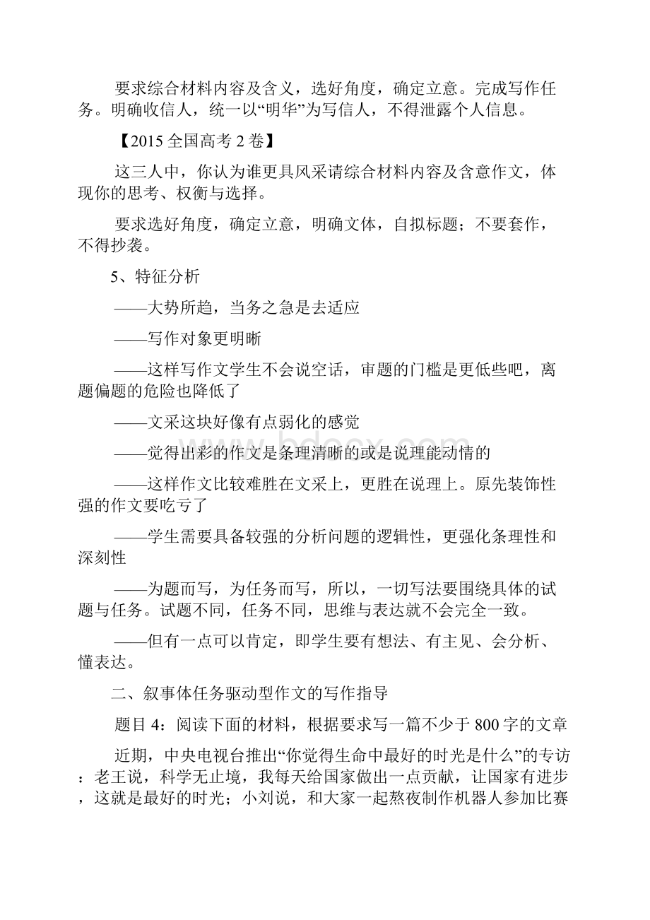 届高考押题语文复习指导 专题08 任务驱动型作文之叙事体类学案.docx_第3页