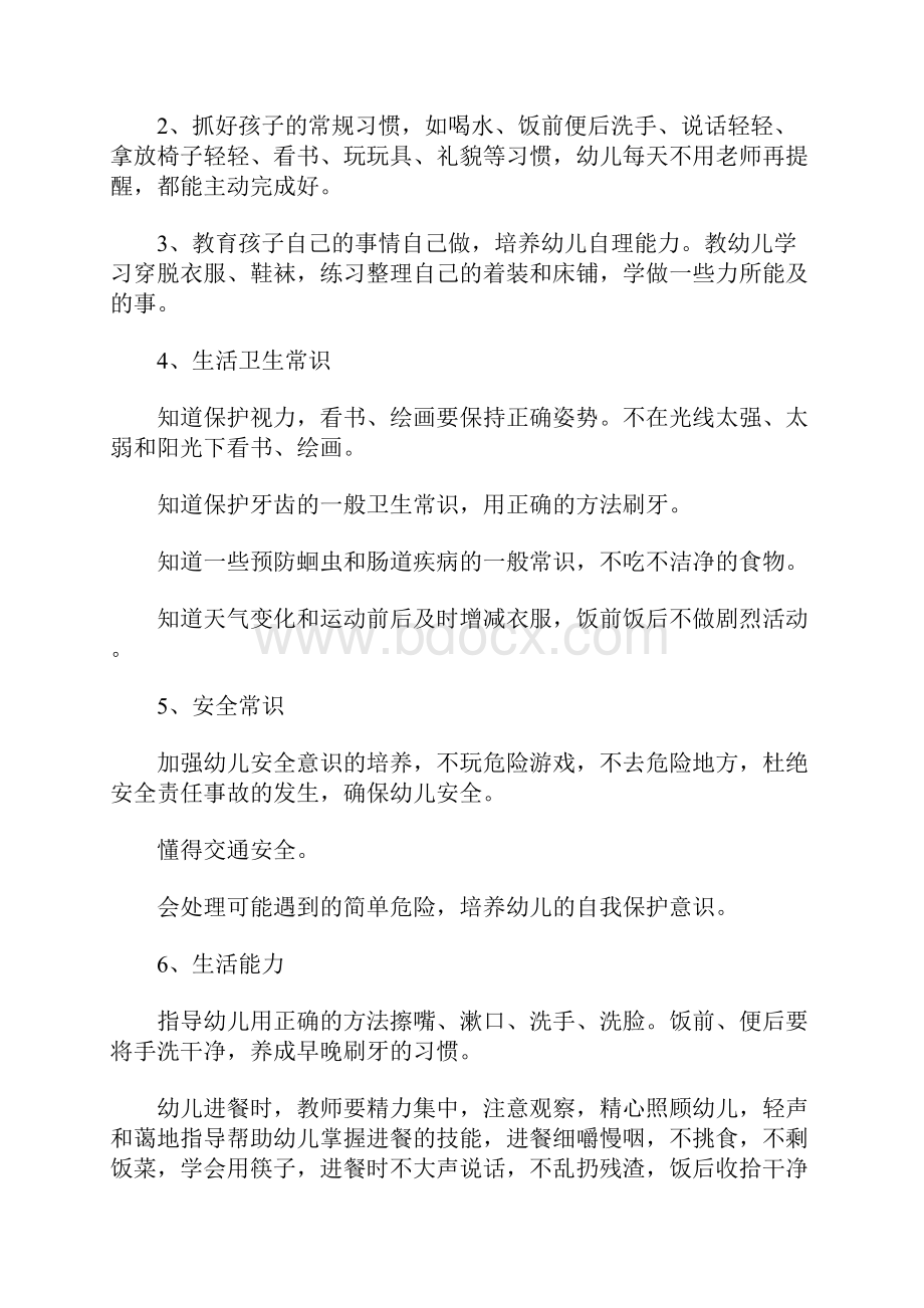 保育员个人工作计划.docx_第2页