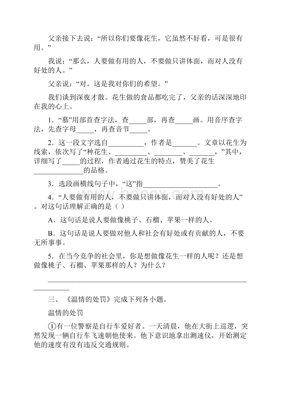 小学五年级语文上册阅读理解及答案考题.docx_第3页