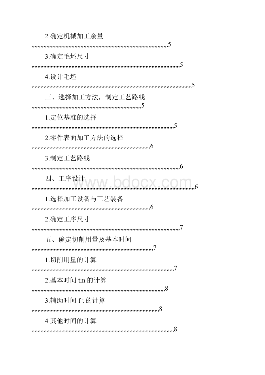 刹车支架的加工工艺设计大学学位论文.docx_第2页