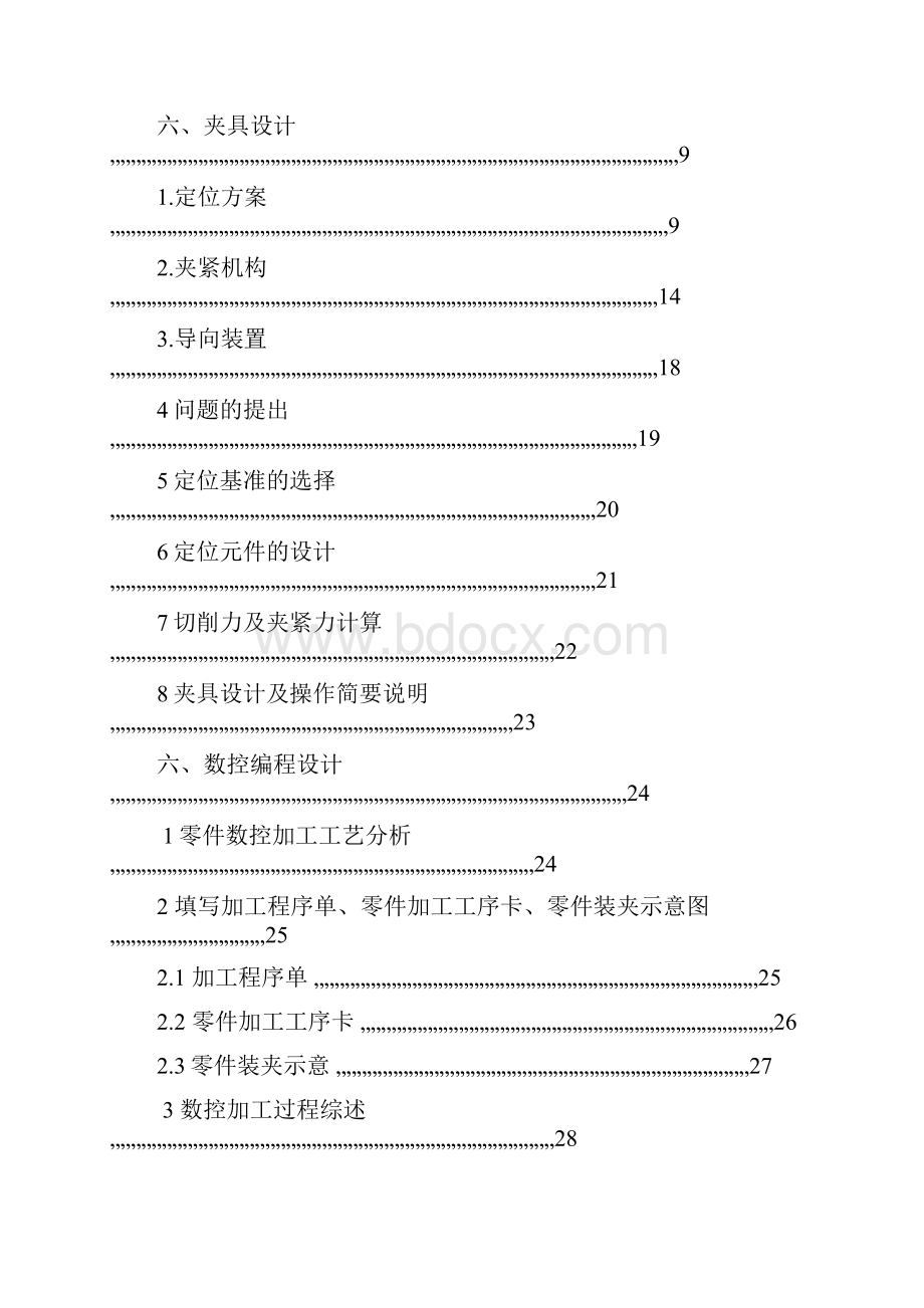 刹车支架的加工工艺设计大学学位论文.docx_第3页