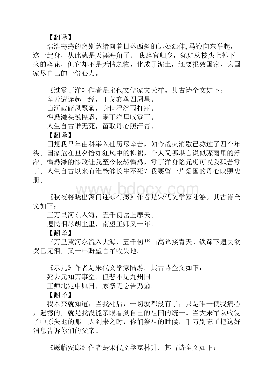 关于爱国的诗句描写爱国的诗句古诗大全.docx_第3页