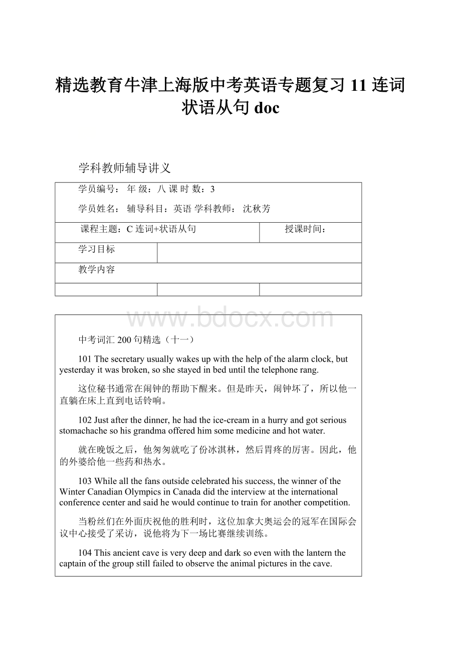 精选教育牛津上海版中考英语专题复习11 连词 状语从句doc.docx_第1页