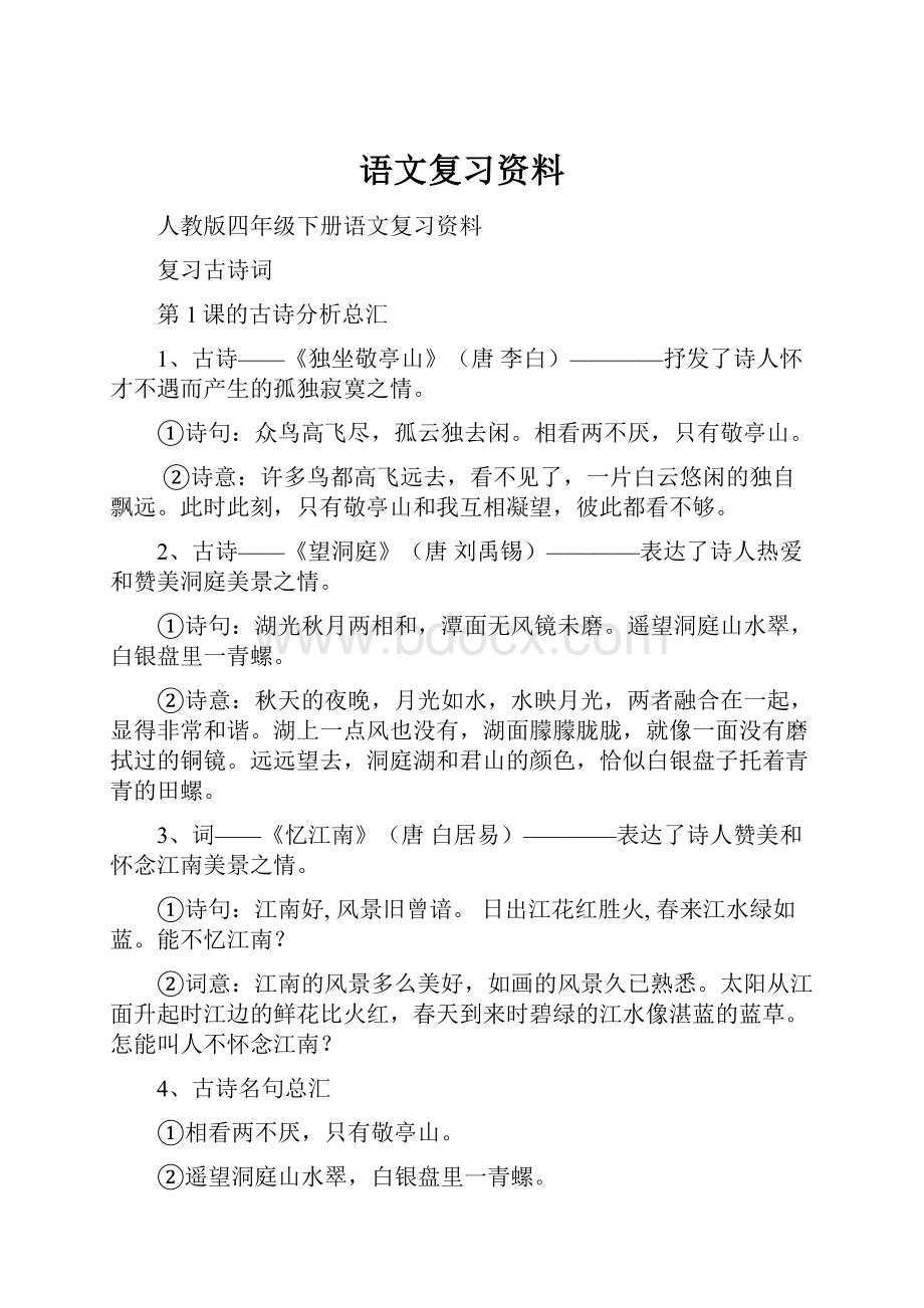 语文复习资料.docx