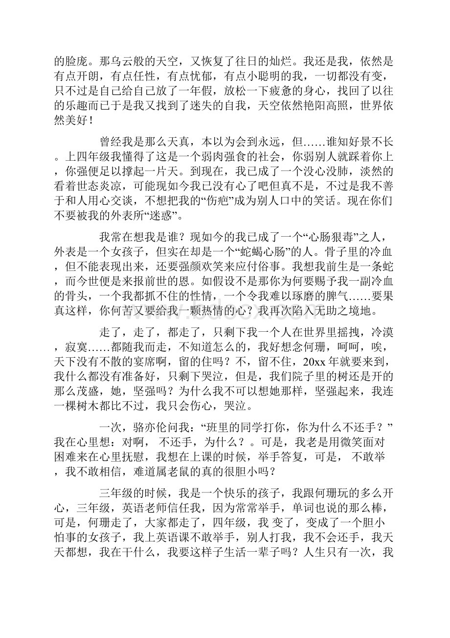 迷失自我作文范文.docx_第2页