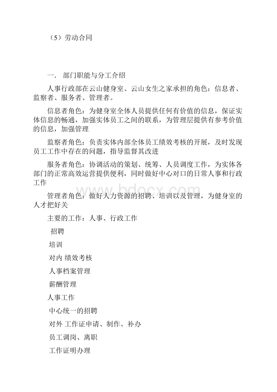 人事行政部工作守则经典.docx_第3页