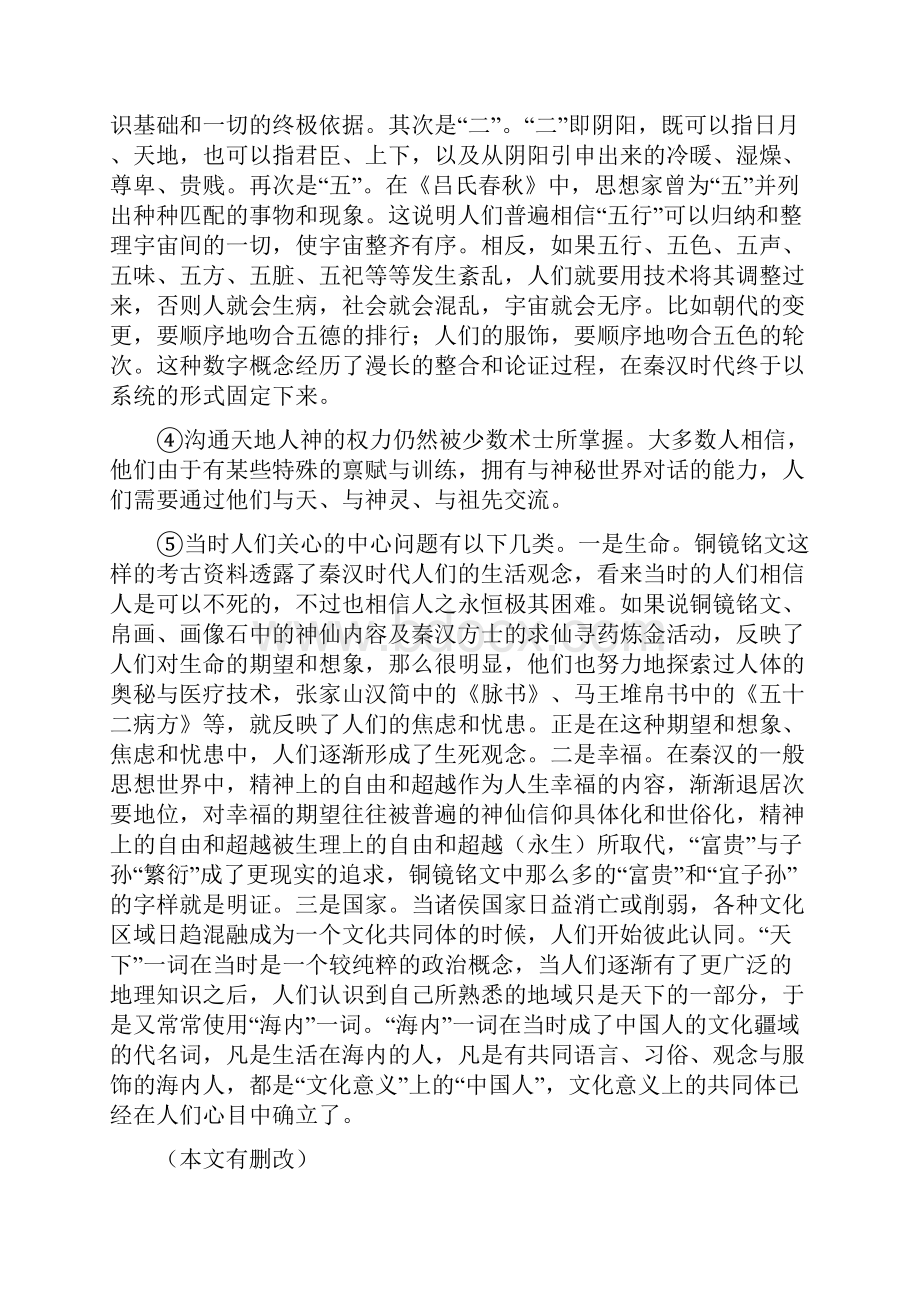 河南省濮阳市学年高二上学期期末考试语文试.docx_第2页