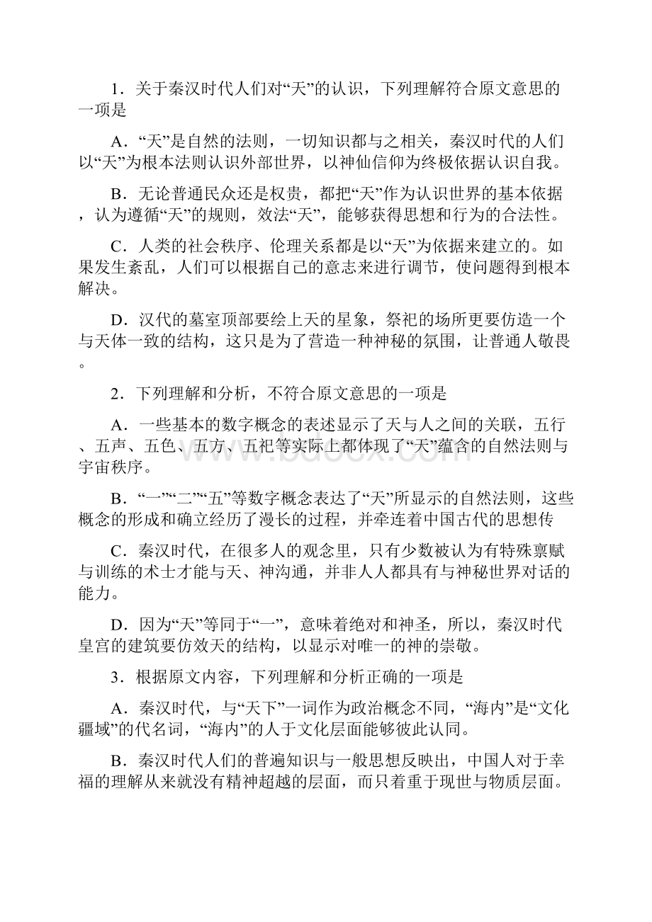 河南省濮阳市学年高二上学期期末考试语文试.docx_第3页