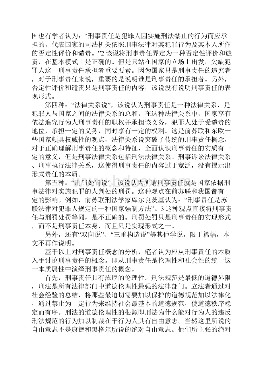 浅析刑事责任的概念及其开始.docx_第3页