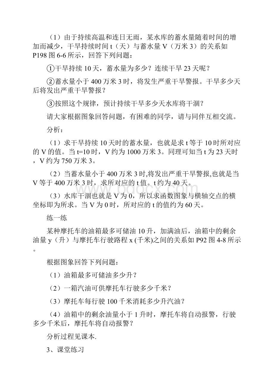 七年级数学上册 65 一次函数的应用教案1 新版鲁教版五四制.docx_第2页