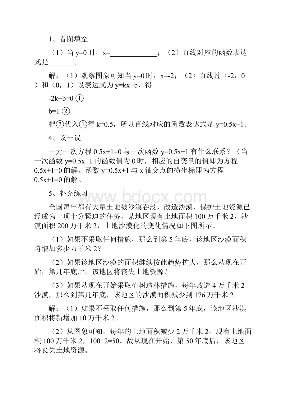 七年级数学上册 65 一次函数的应用教案1 新版鲁教版五四制.docx_第3页