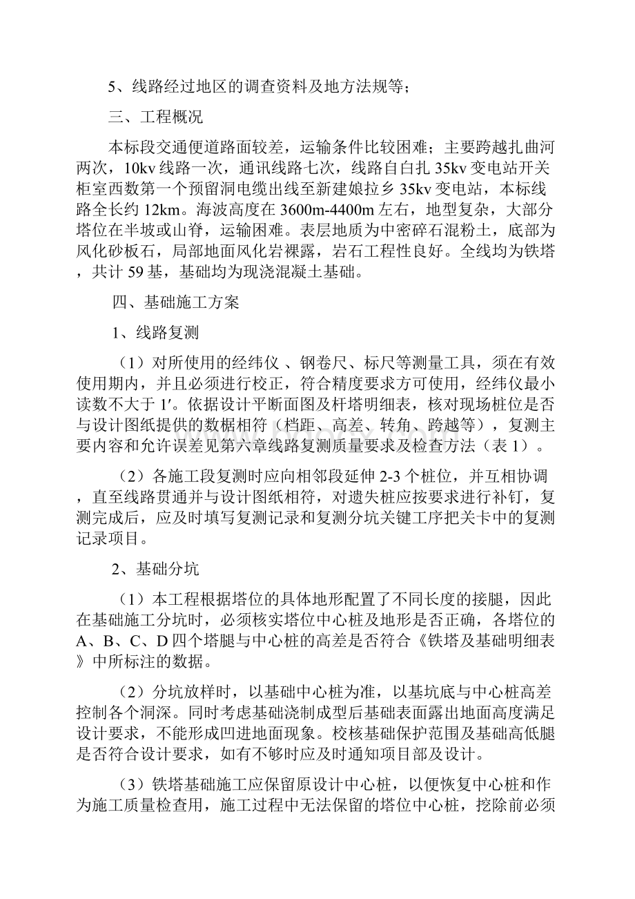 铁塔基础施工方案施工方案.docx_第2页