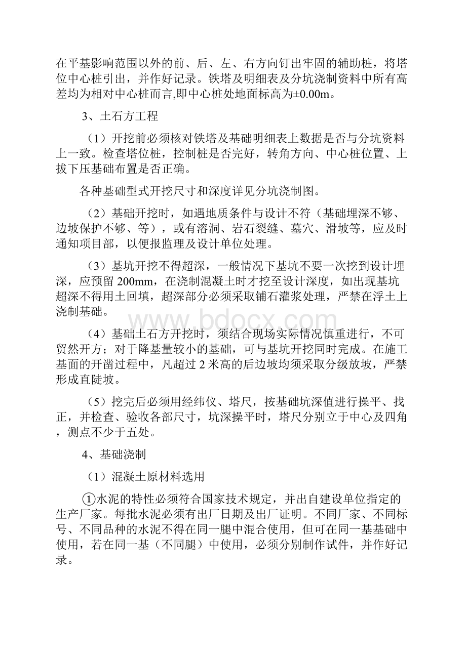 铁塔基础施工方案施工方案.docx_第3页