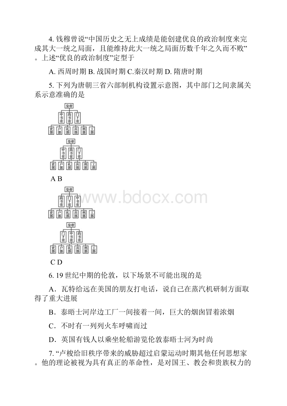 上海市虹口区高三历史期中教学质量监控二模试题58299含答案解析.docx_第2页