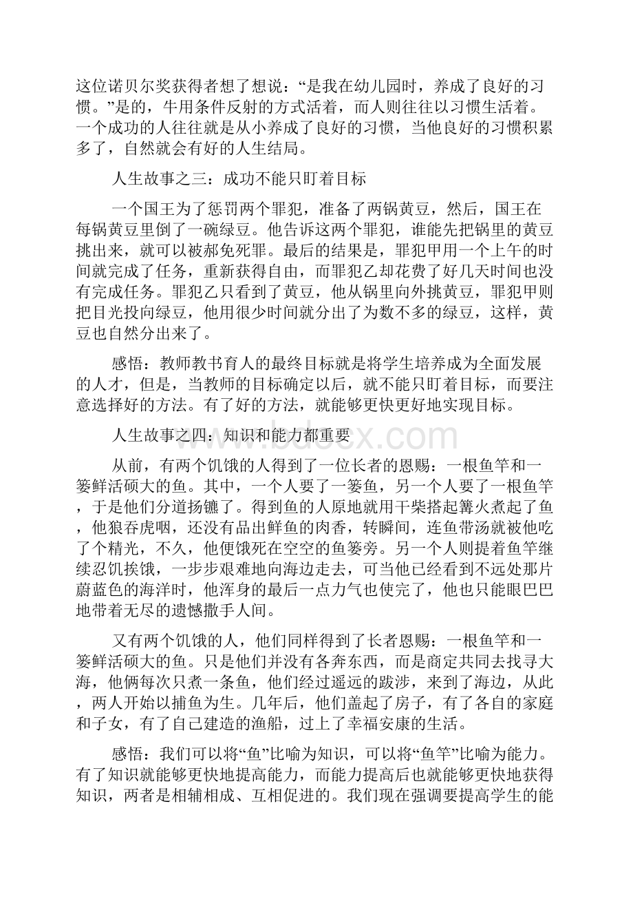 教师必读的十大人生故事哲理.docx_第2页