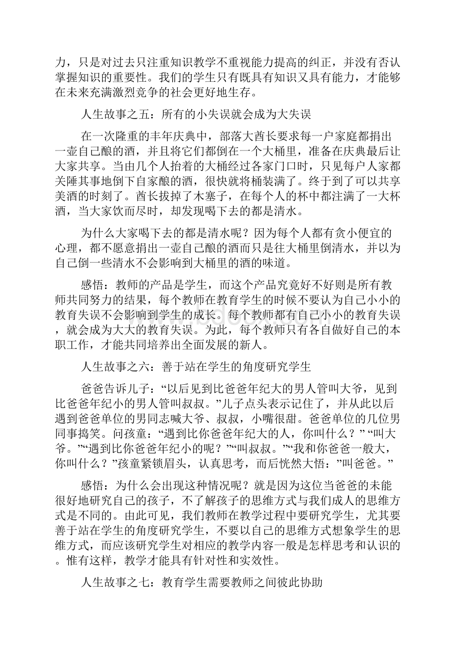 教师必读的十大人生故事哲理.docx_第3页