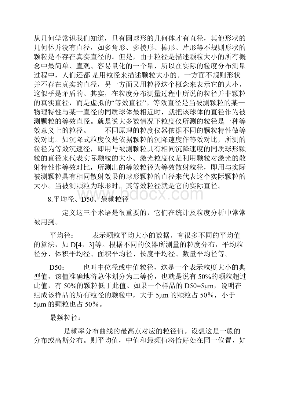 粒度分析的基本概念与知识.docx_第3页