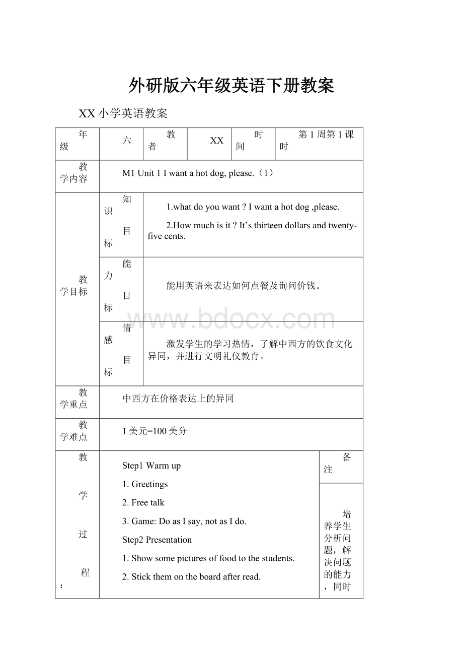 外研版六年级英语下册教案.docx