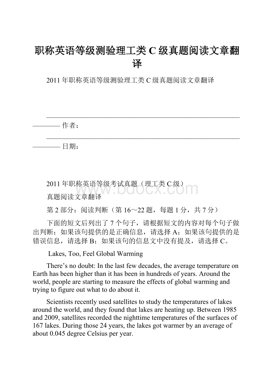 职称英语等级测验理工类C级真题阅读文章翻译.docx