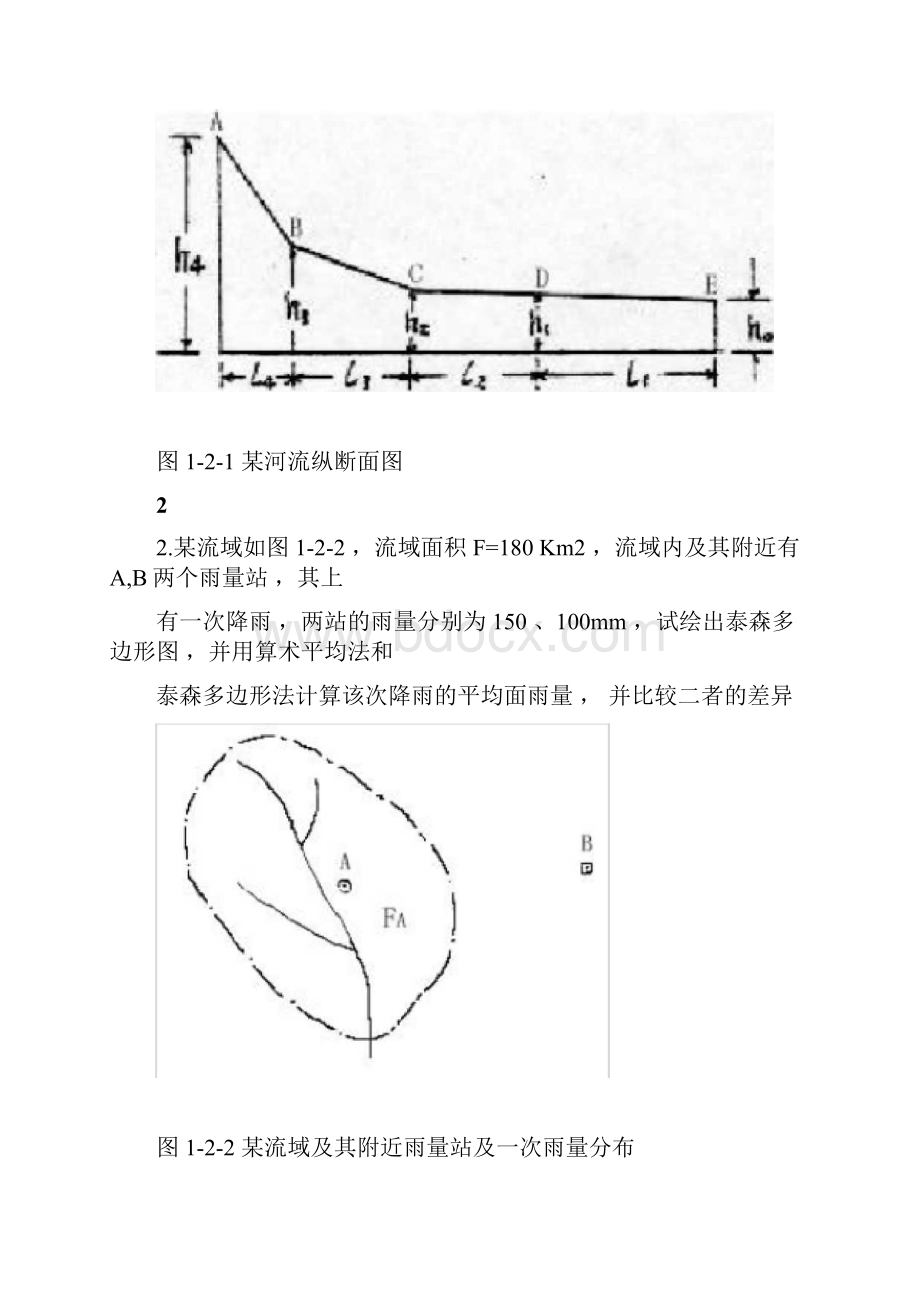 郑州大学工程水文学计算题考研.docx_第2页