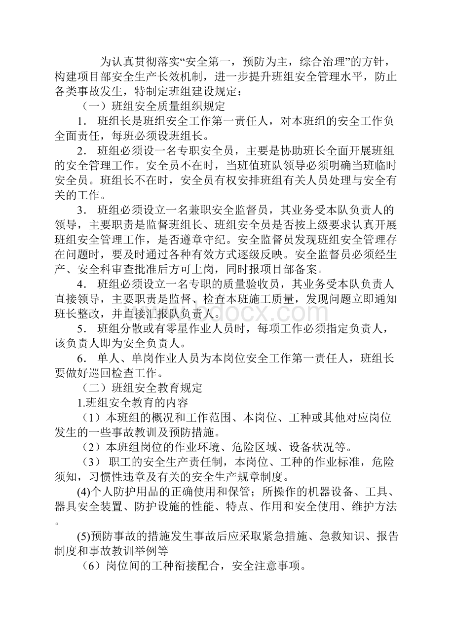 班组安全建设管理制度通用版.docx_第2页