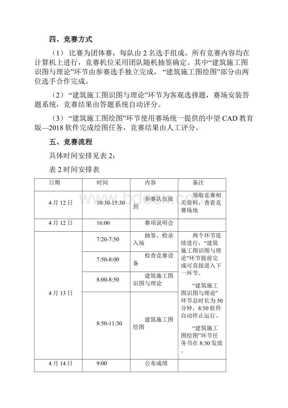 全省职业院校教师技能大赛建筑赛项教师组doc.docx_第3页