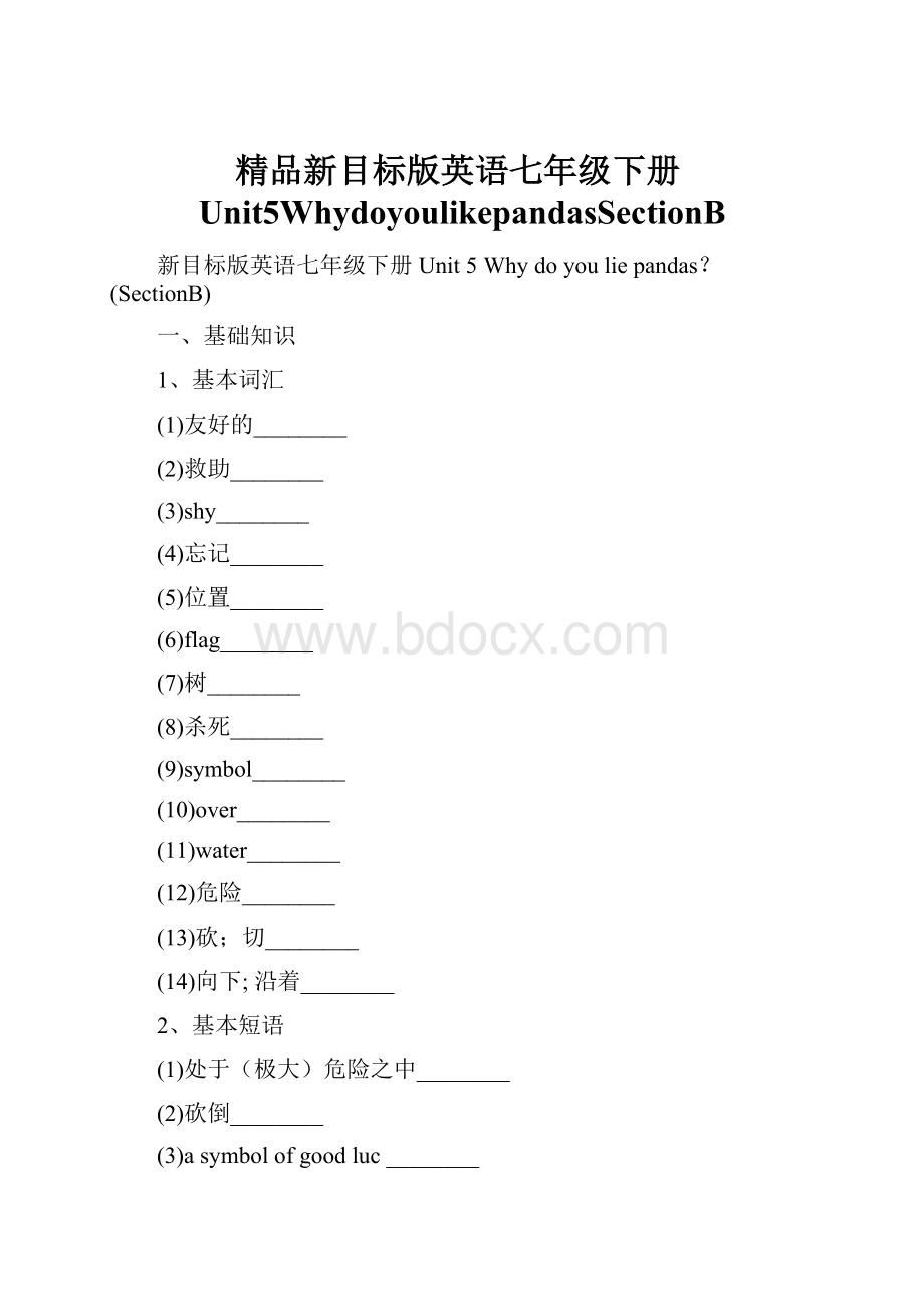 精品新目标版英语七年级下册Unit5WhydoyoulikepandasSectionB.docx