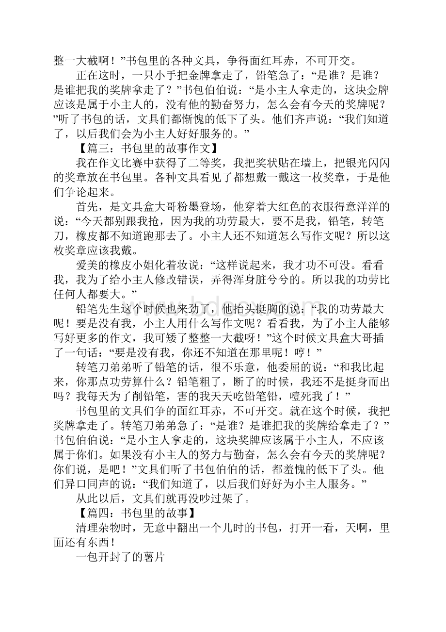 书包里的故事作文1.docx_第2页