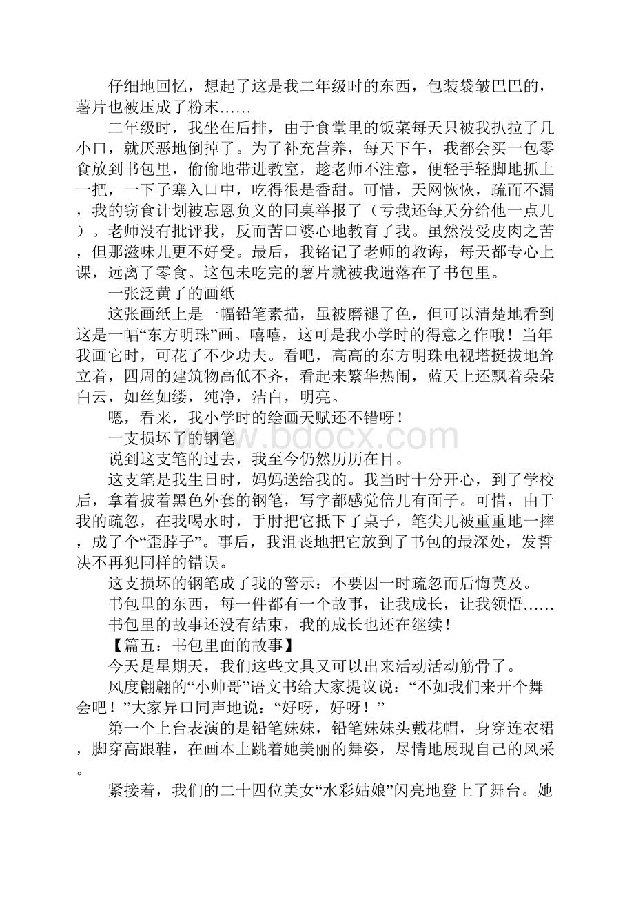 书包里的故事作文1.docx_第3页