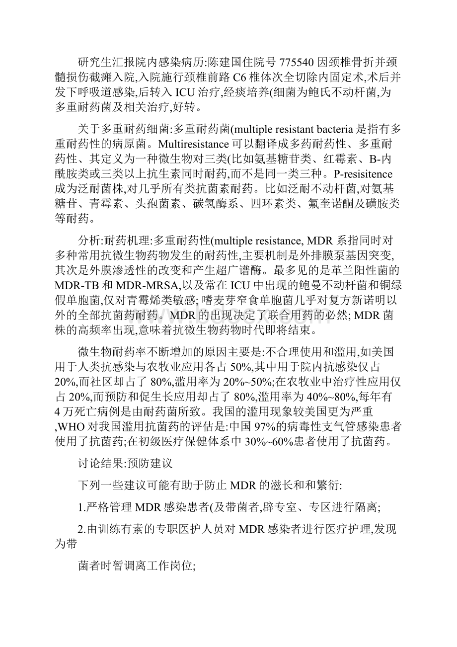 院内感染病例讨论概要.docx_第2页