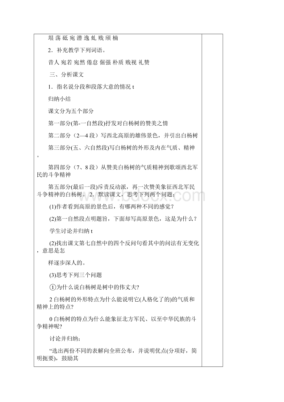 中学语文导学案.docx_第3页