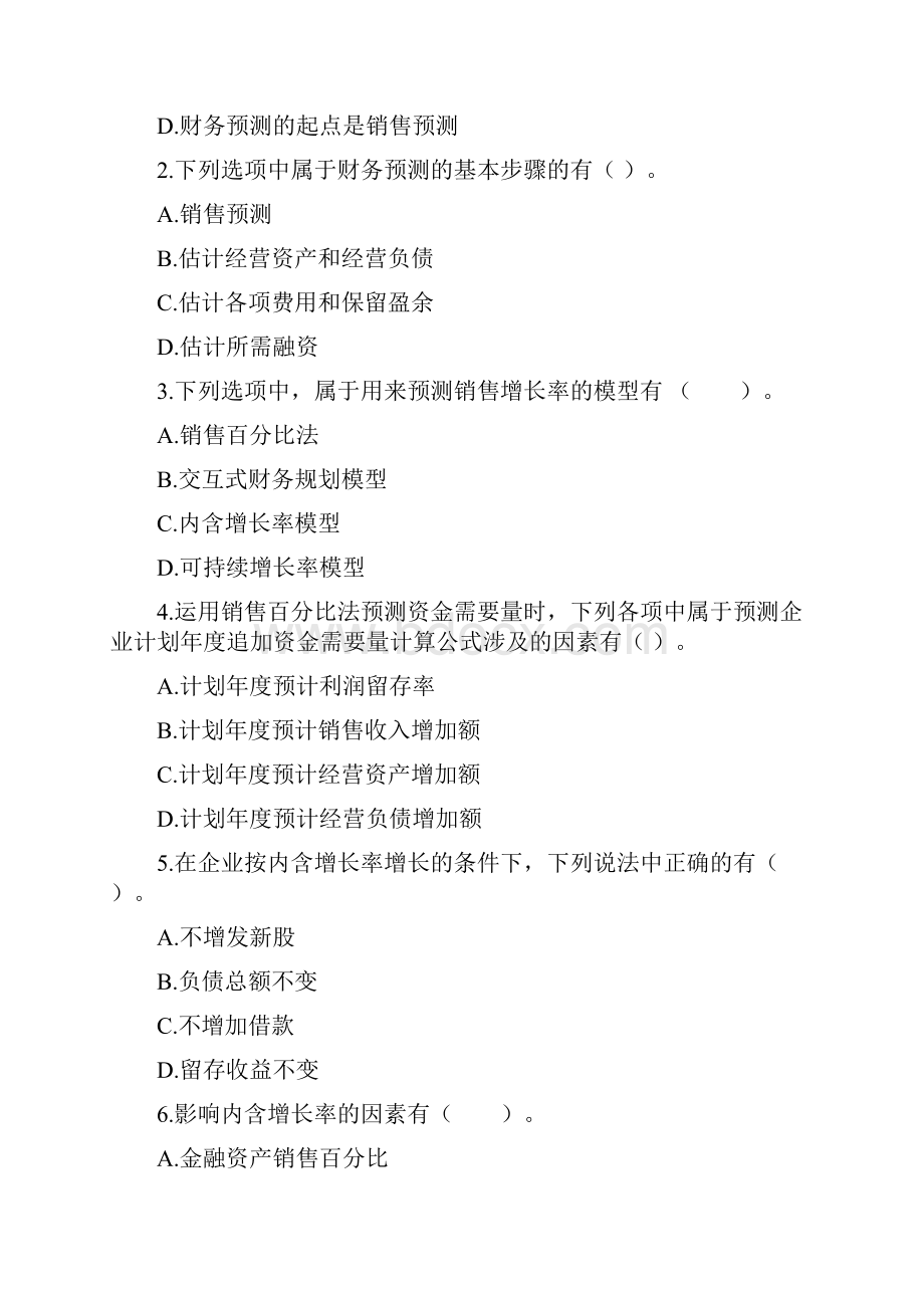 注册会计师财务成本管理考前模拟真题.docx_第3页