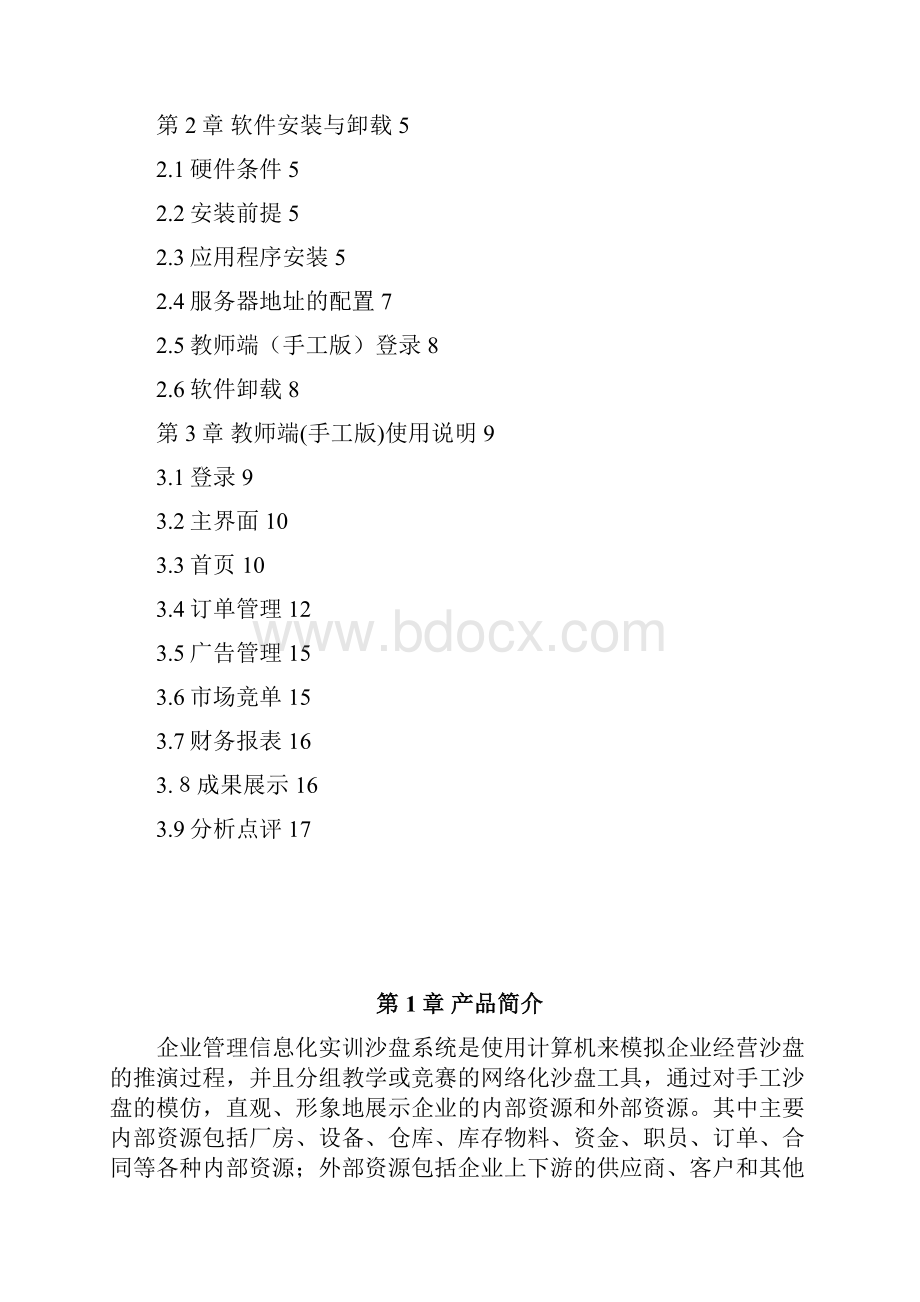 手工版使用说明书1108.docx_第3页