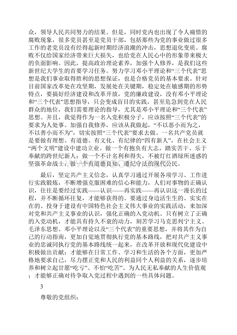 预备党员个人思想报告汇集8.docx_第3页