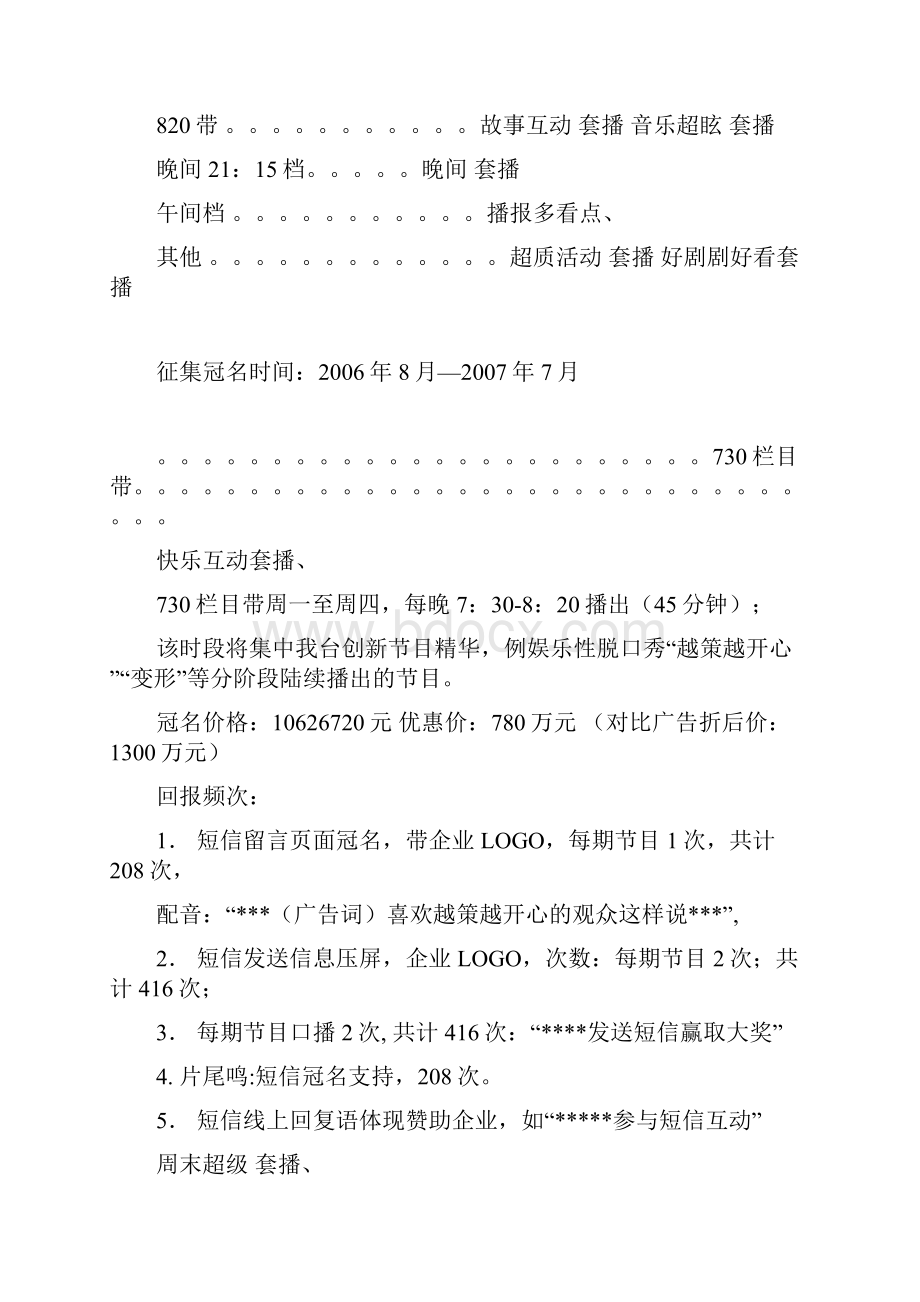 湖南卫视快乐阳光互动短信冠名招商.docx_第3页